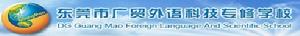 東莞廣貿外語科技專修學校