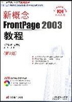 新概念Frontpage2003教程