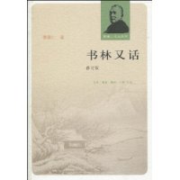 書林又話