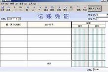 記賬規則