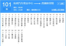 杭州公交101路