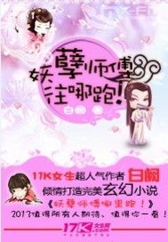 妖孽師父，往哪兒逃！