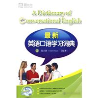 最新英語口語學習詞典