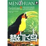 《夢幻飛鳥》