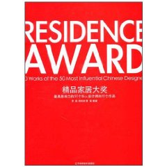 精品家居大獎：最具影響力的50個華人設計師的50個作品