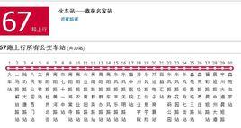 鄭州公交67路