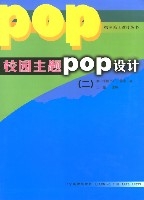 校園主題POP設計