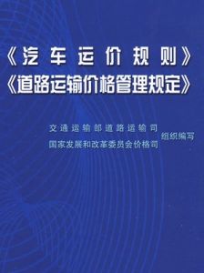 道路運輸從業人員管理規定