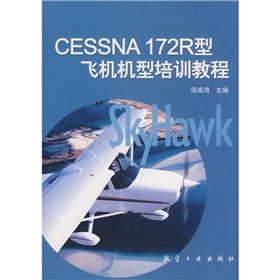 CESSNA172R型飛機機型培訓教程