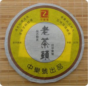 中樂號普洱茶