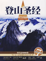 《登山聖經》