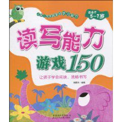 讀寫能力訓練150