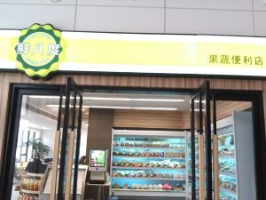 鮮八度總店