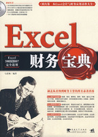 EXCEL財務寶典 