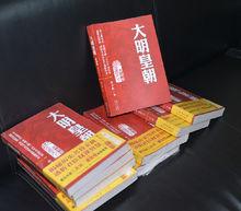 《大明皇朝》第一卷樣書