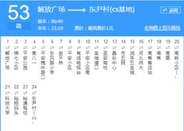 石家莊公交53路