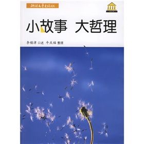 《小故事大哲理：勵志館》