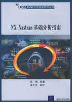 《NX NASTRAN基礎分析指南》