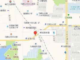 解放路街道[安徽省馬鞍山市花山區解放路街道]