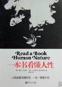 一本書看懂人性