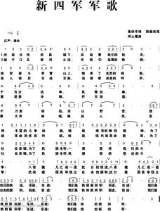 新四軍軍歌