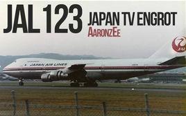 日本航空123號班機空難事件