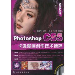 《PhotoshopCS5卡通漫畫創作技術精粹》