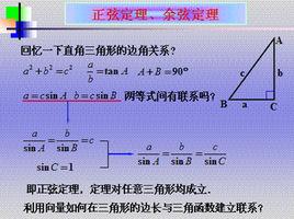 正餘弦定理