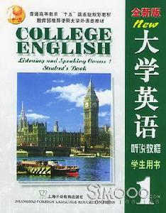 全新版大學英語聽說教程