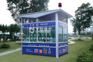 崗亭，保全亭，治安亭，警務亭，警務室