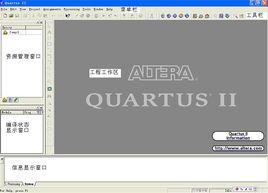 Quartus II