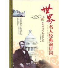 《世界名人經典演講詞》