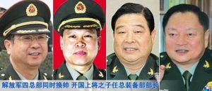 中國人民解放軍四總部