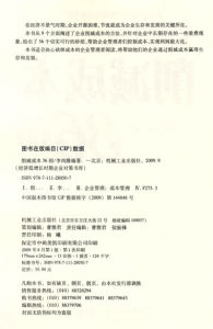 ：《消減成本36招》