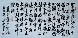 黃仲金書法作品《行路難三首》（其一）