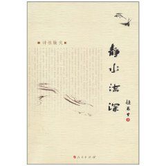 散文集《靜水流深》