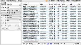 企業名錄免費查詢器