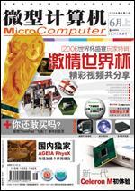 微型計算機雜誌