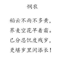 憫農[宋代楊萬里詩]