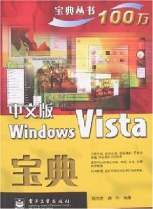 中文版WindowsVista寶典