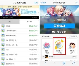 手機QQ“遊戲挑戰賽”不同群組可產生不同新榜單
