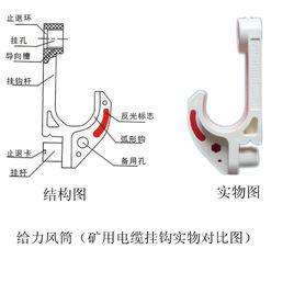 礦用電纜掛鈎