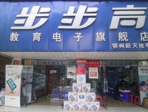 步步高旗艦店