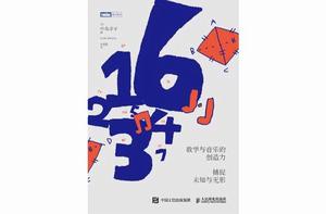 數學與音樂的創造力 數學與音樂的創造力