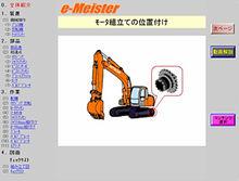 e-Meister系統的畫面。