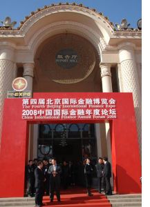 第四屆北京國際金融博覽會