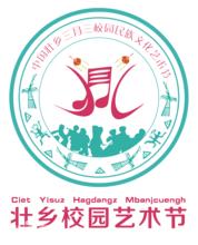 三月三校園民族文化藝術節logo