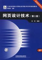 網頁設計技術(第二版)