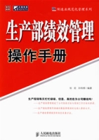 生產部績效管理操作手冊