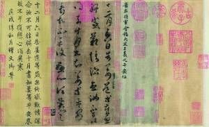 《草書平安帖》